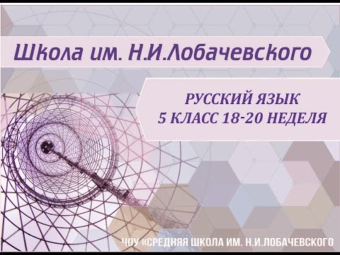 Русский язык 5 класс 18-20 неделя Морфема - наименьшая значимая часть слова