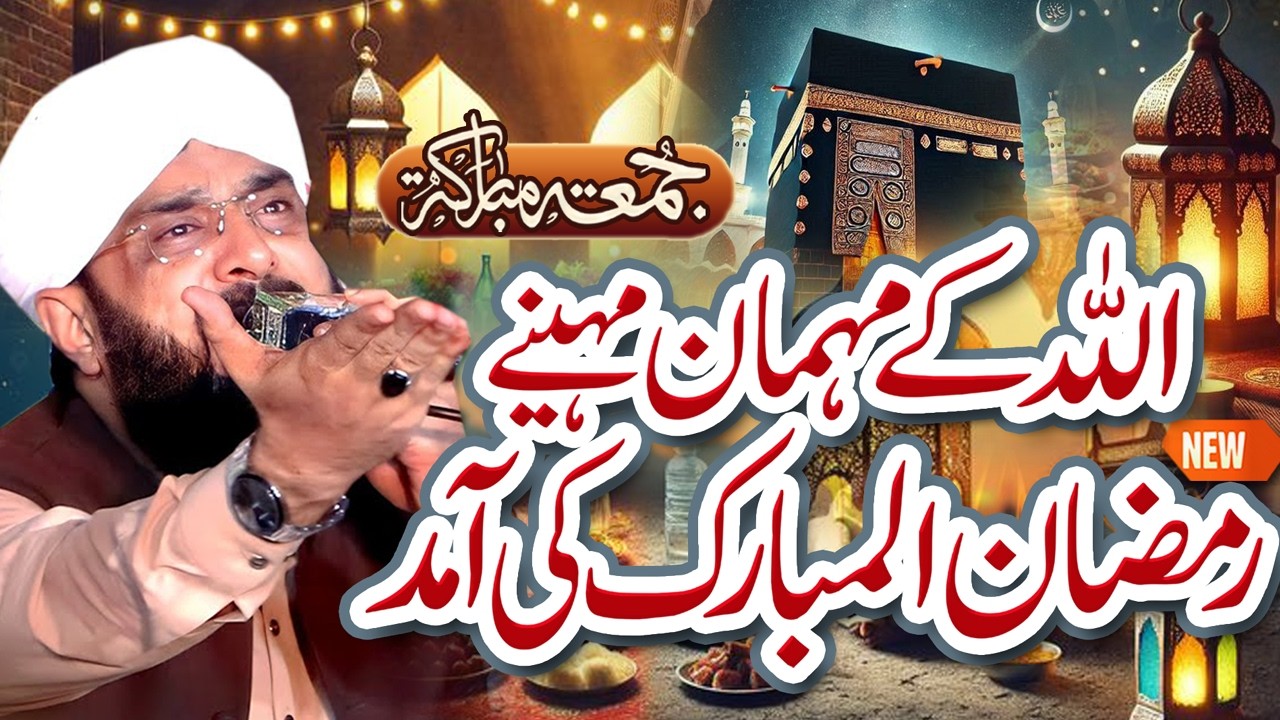 Amad Ramzan Ul Mubarak Imran Aasi - New Bayan 2026 By Hafiz Imran Aasi
