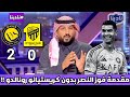 نادينا مقدمة نااااااارية بعد فوز النصر اليوم علي الاتحاد 2 0 ورسالة قوية لــ كريستيانو رونالدو 