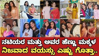 South Beautiful Actress And Their Beautiful Daughter's Shocking Age | Actresses & Her Daughter's Age