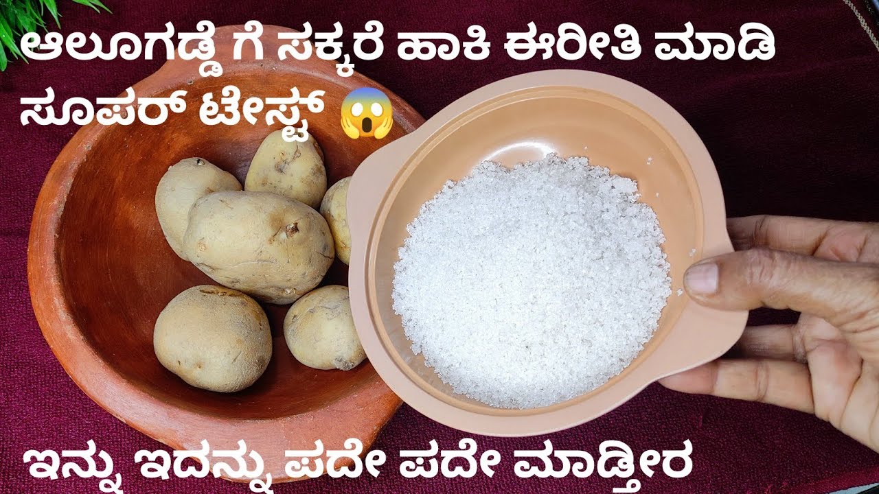 ಮಕ್ಕಳಿಗೆ ಇದನ್ನು ಕೊಡಿ ಪುಷ್ಟಿ ಆಗ್ತಾರೆ  ನೀವೇ ಆಶ್ಚರ್ಯ ಪಡ್ತೀರ | Potato Recipe | Amitha's kitchen 