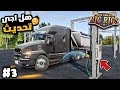 Truck Simulator Big Rigs Dualcarbon News محاكي الشاحنات الثقيلة الجديدة غسيل الشاحنة وهل اجى تحديث 