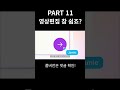 텍스트만 쳤는데 고퀄리티 영상이?! 🎬 캔바 AI 매직 미디어 사용법! #shorts