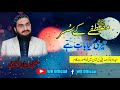Mustafa K Sosar Teri Kaya Baat Ha Shan E Siddique Akbar By Mufti Saeed Arshad Al Husaini