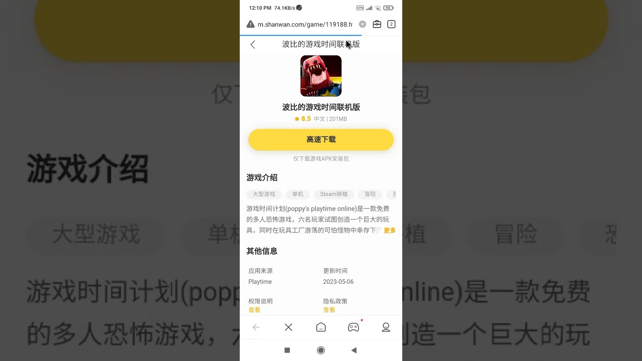 how to download project playtime mobile