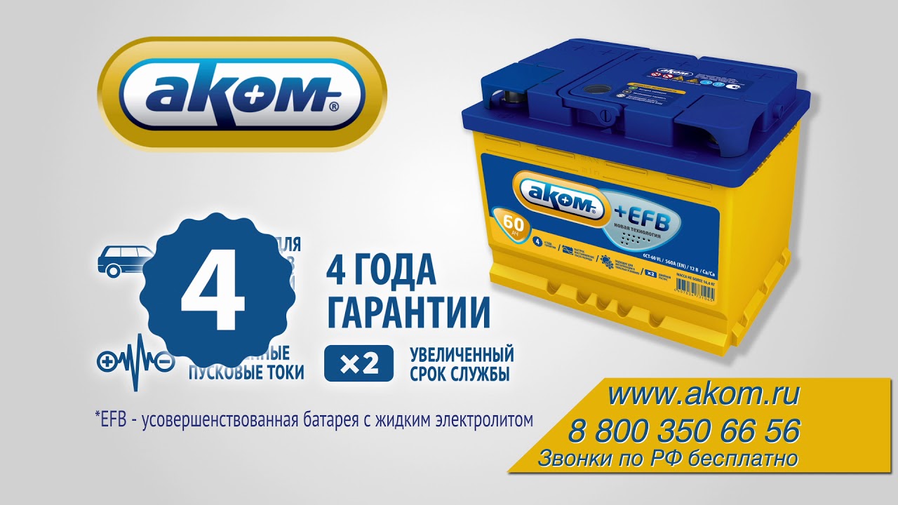 Аккумулятор akom 62