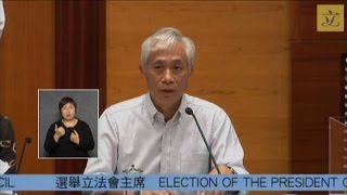 立法會會議 (2016/10/12) - II 選舉立法會主席 (第二部分)