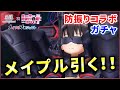 【白猫】防振りコラボ、メイプル!まさかの"1人入れ替え"特攻!?【実況】