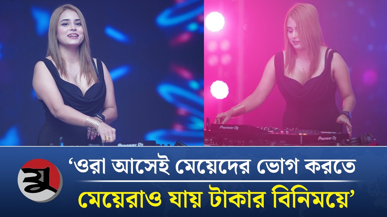 ডিজে নাইরাকে পেতে হলে কত লাখ টাকা দিতে হবে | DJ Naira | DJ Video ...