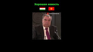 Эмомали Рахмон заявил об очень серьезном движении вперед с президентом КР - Лукашенко