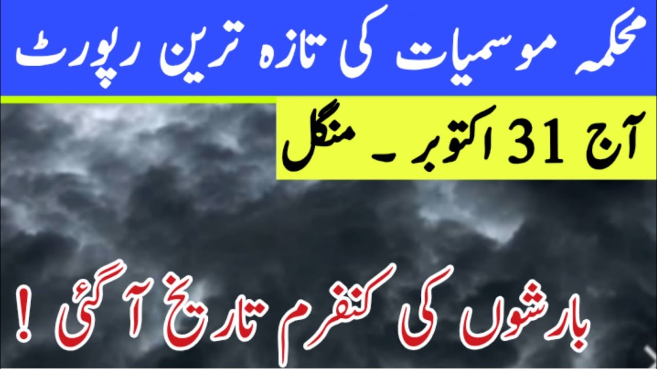 massive rain 🌧️ starting today weather update AJ ka mosam mosum