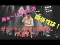 密着ヒューマン『あぁ〜しらきという女』パート2 の動画、YouTube動画。
