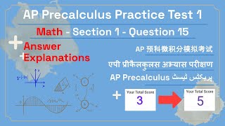 AP Precalculus Practice Test 1 - Section 1 - Question 15