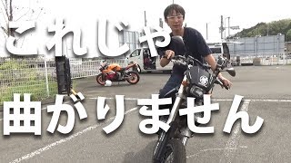 【荷重移動練習】リーンインで曲がると格好いいが、間違うとかっこ悪い例