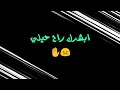اختلفوا وعلية اتغيروا حالات واتساب شاشة سوداء "رعد وميثاق السمرائي