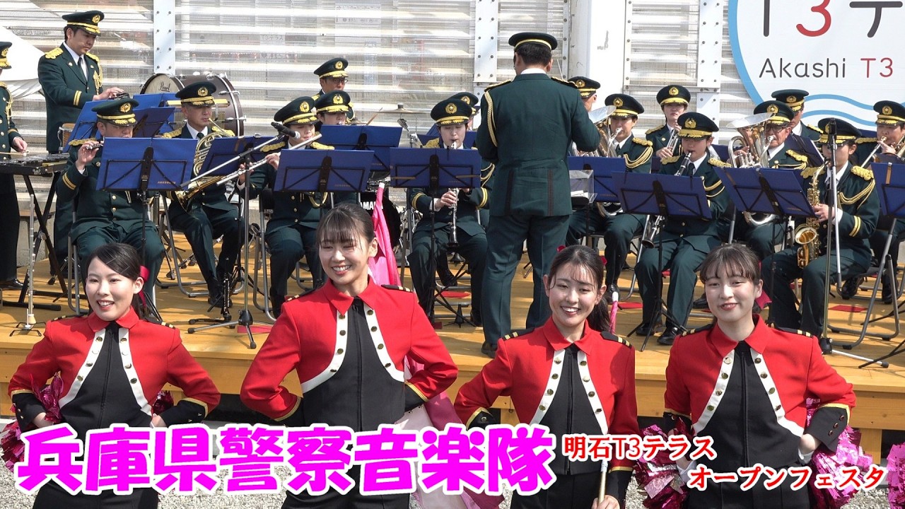 Hyogo Prefectural Police Band / Akashi T3 Terrace Open Festa - YouTube