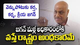 జగన్ అధికారంలోకి వస్తే రాష్ట్రం అంధకారమవుతుంది | Atchannaidu Comments On Jagan Mohan Reddy