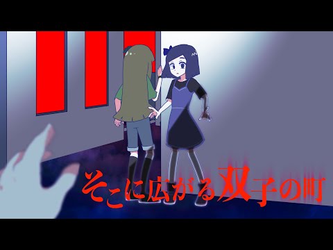【桃寝ちのい】そこに広がる双子の町/溝野あわ【オリジナル曲PV付き】