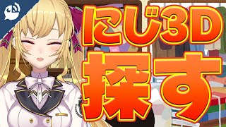 【にじ3D】年末に重大RTAクエストをこなす鷹宮リオン【年末大掃除】【にじさんじ / 公式切り抜き / VTuber 】