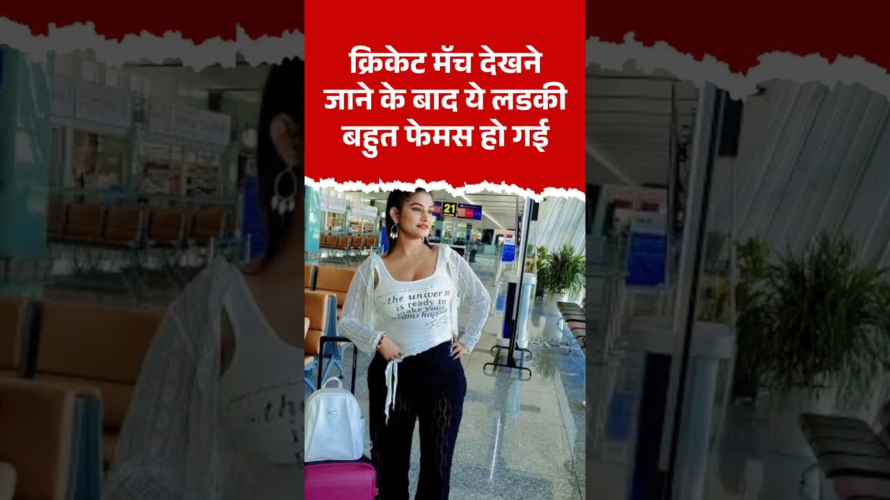 Sujita Parmar Beautiful Girl Cricket Match dekhne ke baad jyada femous ho gayi