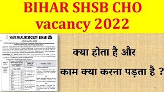 Bihar SHSB cho kya hota hai | bihar SHSB cho salary | Bihar SHSB cho online form 2022