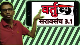 दहावी गणित भाग 2 - वर्तुळ सरावसंच 3.1 | ganit bhag 2 Saravsanch 3.1 | Saravsanch 3.1 bhag 2 | vartul