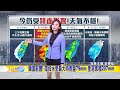 最新》下班課注意！ 南投、台中、嘉義、台南、高雄、屏東大雷雨@newsebc