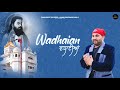 Wadhaian  sodhi mal  official  bawa beat records  mahni phagware wala  devotional song