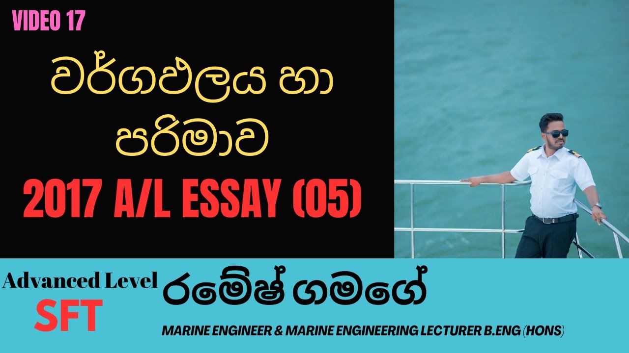 උසස් පෙළ තාක්ශනවේදය සදහා විද්‍යාව (SFT), වර්ගඵලය හා පරිමාව Past Paper 2017 | SFT with Ramesh Gamage