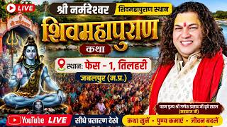 Day -5 : Shri Narmedeshver Shivmhapuran || Face 1 Tilhari, Jabalpur  @ShriGaneshPrasadDubeyJiSaral
