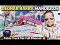 Deonar Bakra Mandi 2026 Latest Update | Pahle Truck Par Chadhkar Kiya Dhamal | First Truck in Deonar