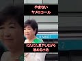 やまないヤメロコール