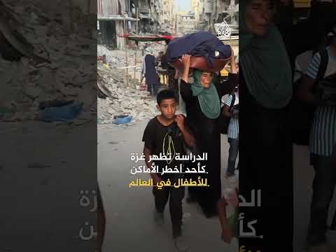 تحذيرات من صدمات نفسية تلاحق أطفال غزة بعد الحرب