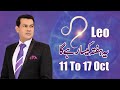 Leo Weekly Horoscope 11th Oct To 17th Oct 2020