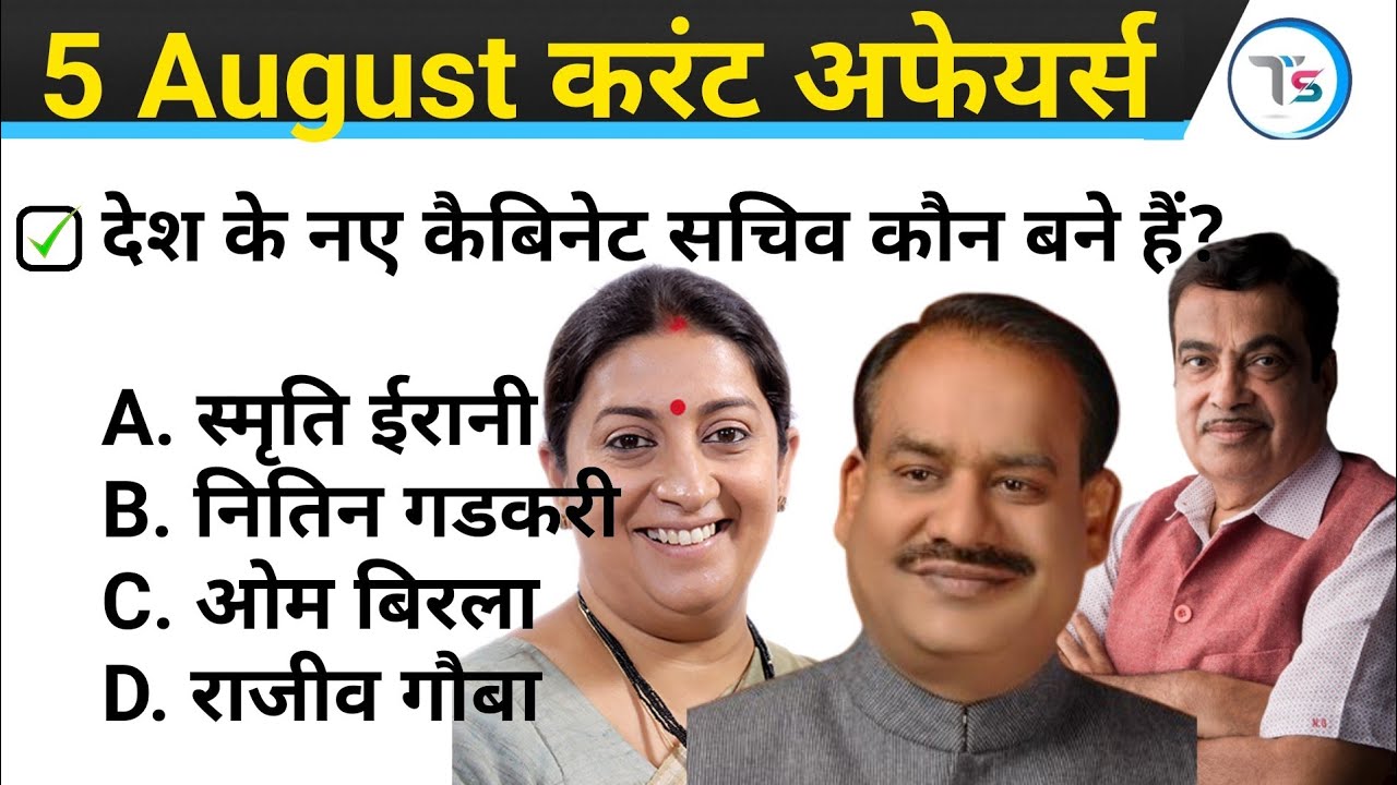 5 August 2023 Current Affairs Today | Today Current Affairs | Daily ...