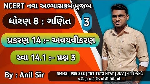ધોરણ 8 ગણિત પ્રકરણ 14 અવયવીકરણ સ્વાધ્યાય 14.1 ભાગ 3 | Std 8 Maths Chep 14 exercise 14.1 Que 3 Part 3