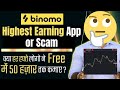 Binomo App Real or Scam? | Highest Earning Mobile App 2021 ? | Binary Trading Reality India