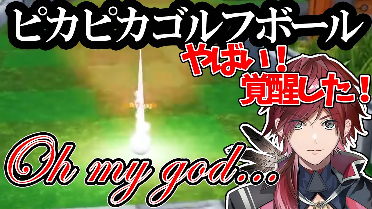 ゴルフボールを光らせ、神っぽいなごっこをするローレン・イロアス【じゃすぱー/ボドカ/笑いなし/にじさんじ/切り抜き/CRカップ/葛葉/イブラヒム/ラトナ・プティ/釈迦/BobSappAim/或世イヌ】