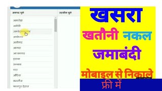 Mp खसरा खतौनी b1 निकाले अपनी अपनी मोबाइल पर// mp khasara khatoni B1, नक्शा निकले /m.p techonical hub screenshot 4