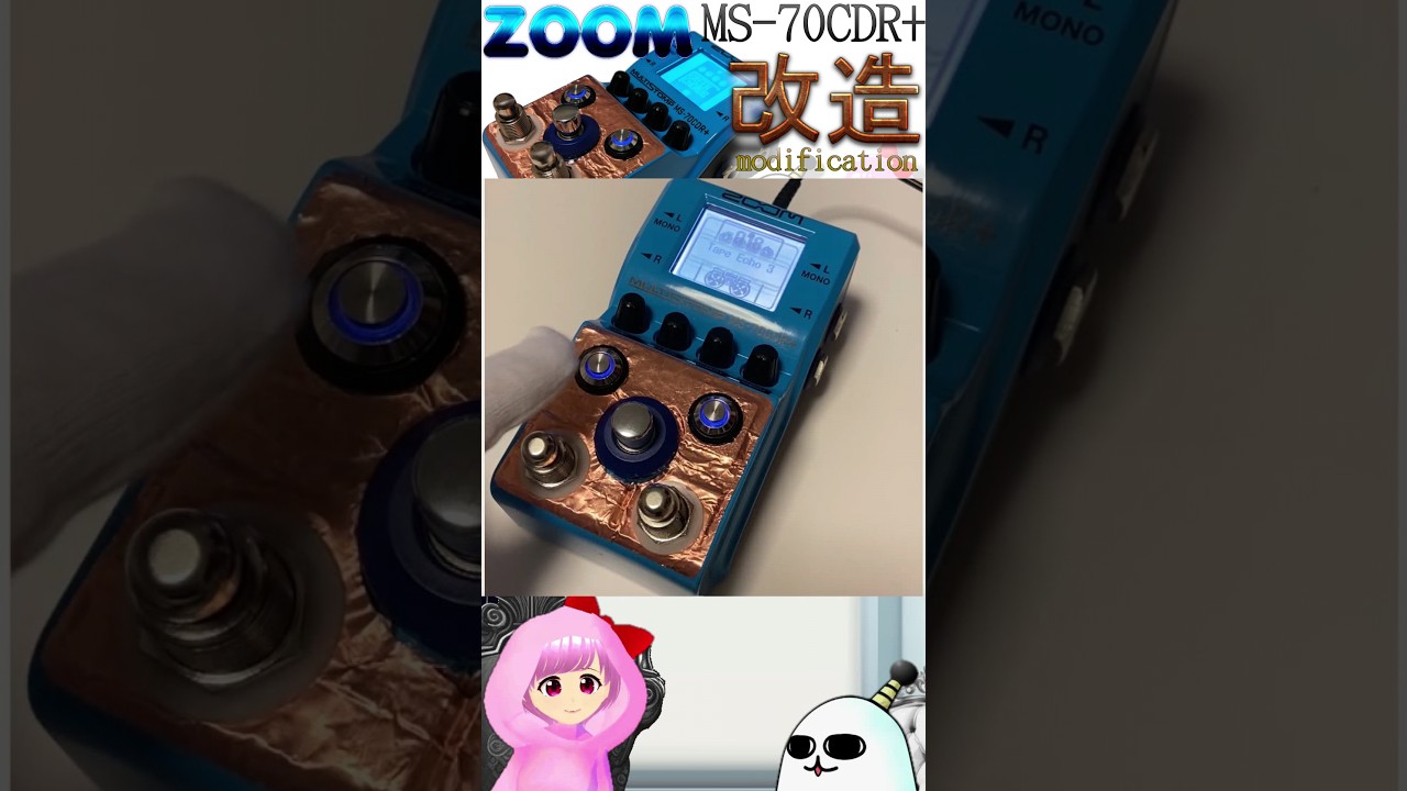 フットスイッチ改造！分解！ ZOOM MultiStomp MS-50G+ MS-70CDR+ MS