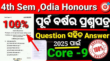4th Semester Odia Honours core 9 || Previous year Exam Questions Disscus 2025 || #core9