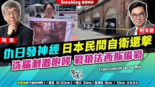 Publication Date: 2025-08-04 | Video Title: Chapter 1330:【AI字幕】仇日發神經 日本民間自