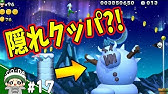 11個 全ての隠しゴールを見つけます コーダのルイージu実況 Part16 Newスーパーマリオブラザーズuデラックス Youtube 11個 全ての隠しゴールを見つけます コーダのルイージu実況 Part16 Newスーパーマリオブラザーズuデラックス Youtube