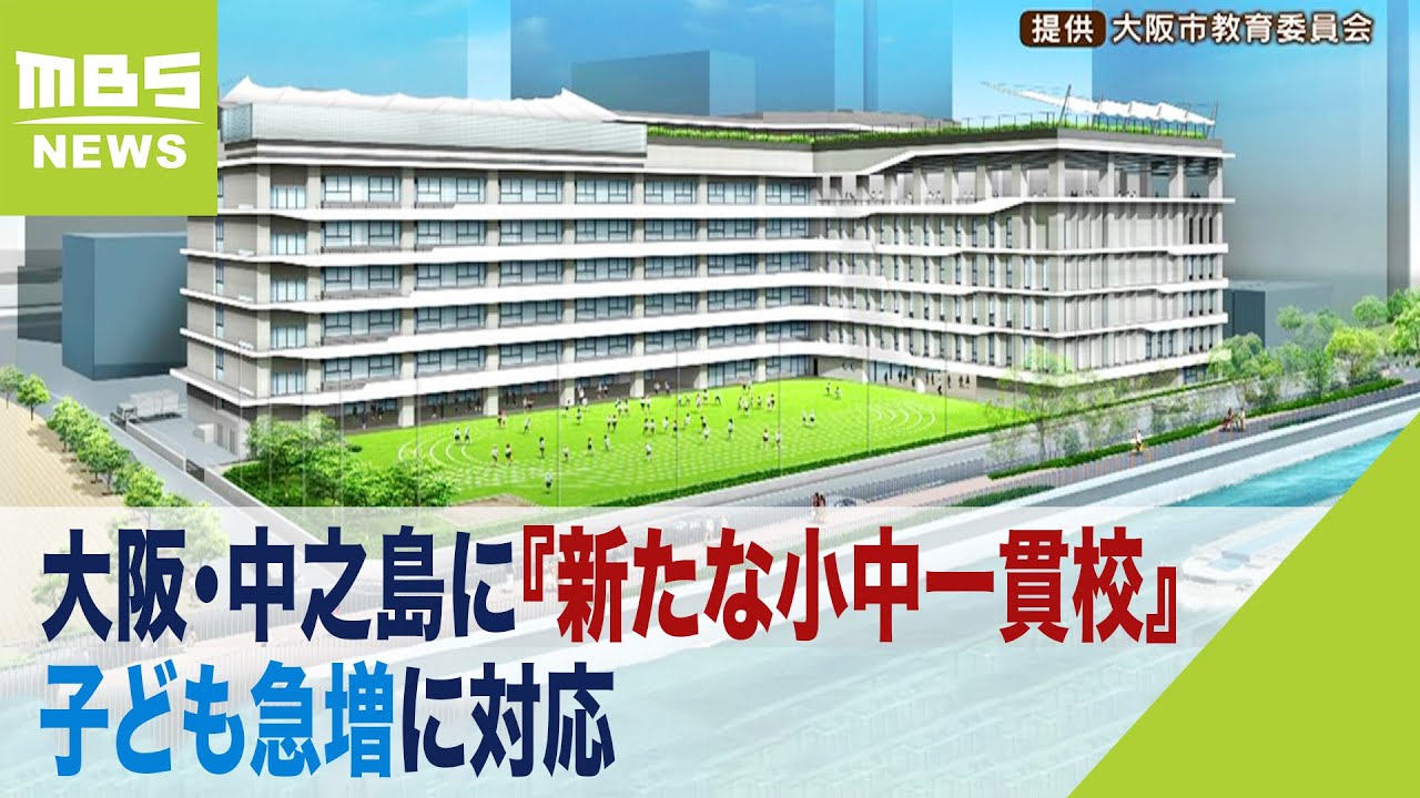 中之島 小 中 一貫 校
