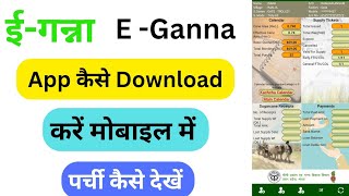 E ganna App kaise Download karen ll E ganna App kaise chalayen screenshot 1