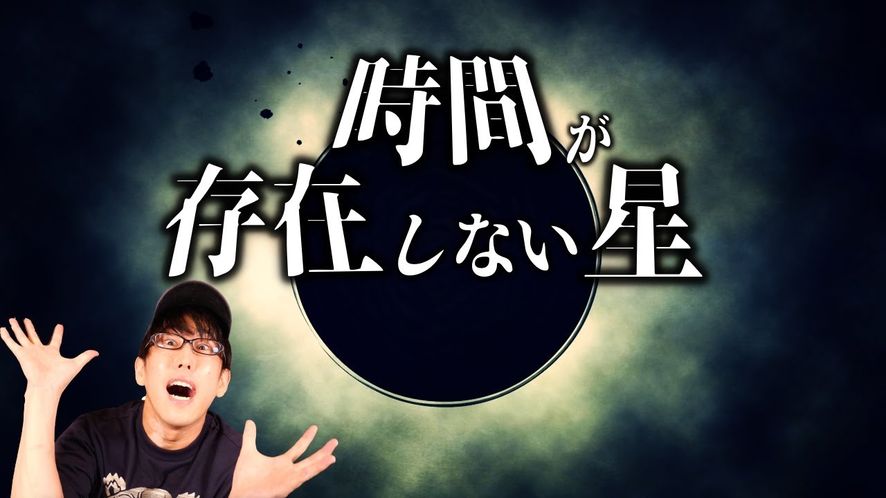 恐ろしすぎる天体、ブラックホールの正体とは？！（深堀）