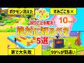【ぽこあポケモン】知ってるだけで困りごとを解決する攻略動画👍️【ぽこポケ】建築/すみごこち/環境レベル/pokopia tips