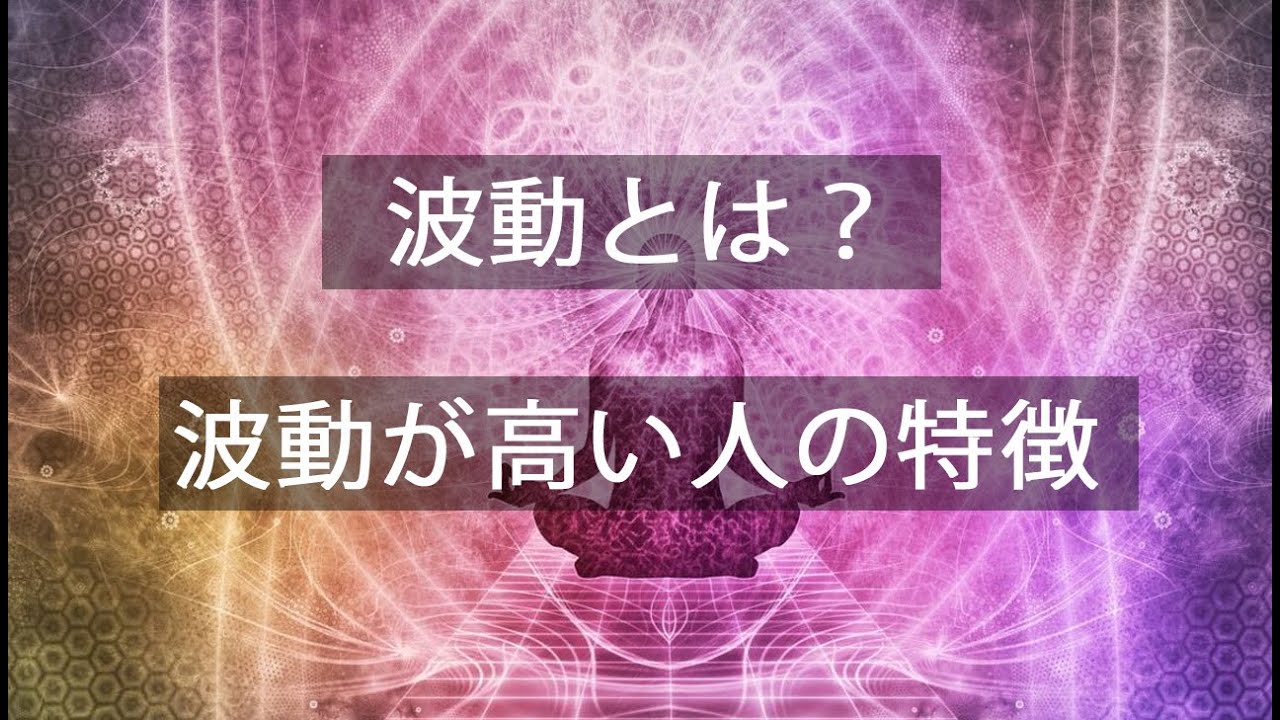 人 に 恨 まれ て いる 人 の 波動