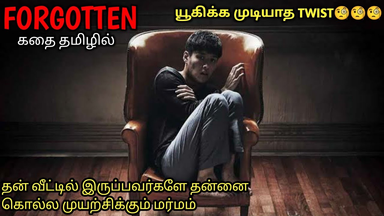 பங்கமான TWIST இருக்க கூடிய படம்|TVO|Tamil Voice Over|Tamil Dubbed Movies Explanation|Tamil Movies