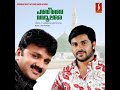 Janmam Thannoru Mp3 Song